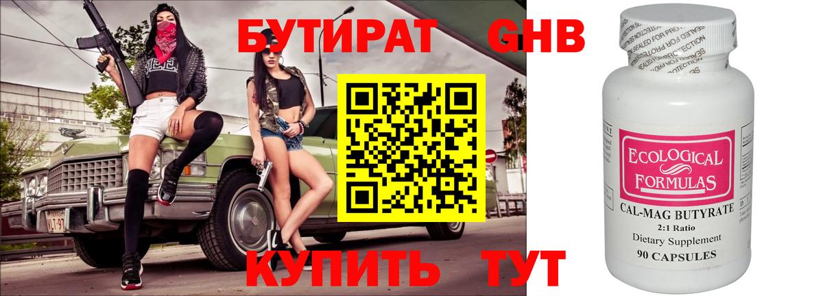 Чапаевск  БУТИРАТ оксибутират  Вход с VPN 