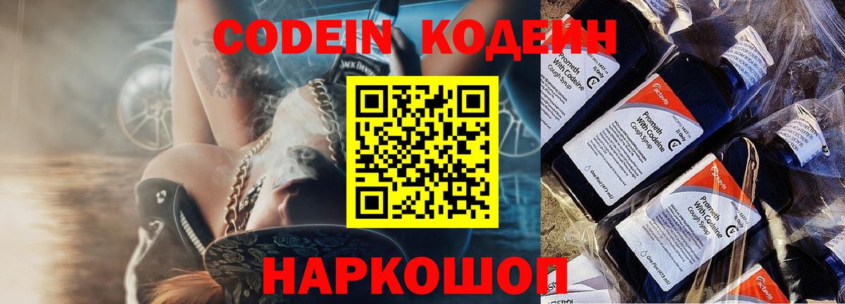 Кодеин Purple Drank  Вход с VPN  Кодеин Purple Drank  Чапаевск 