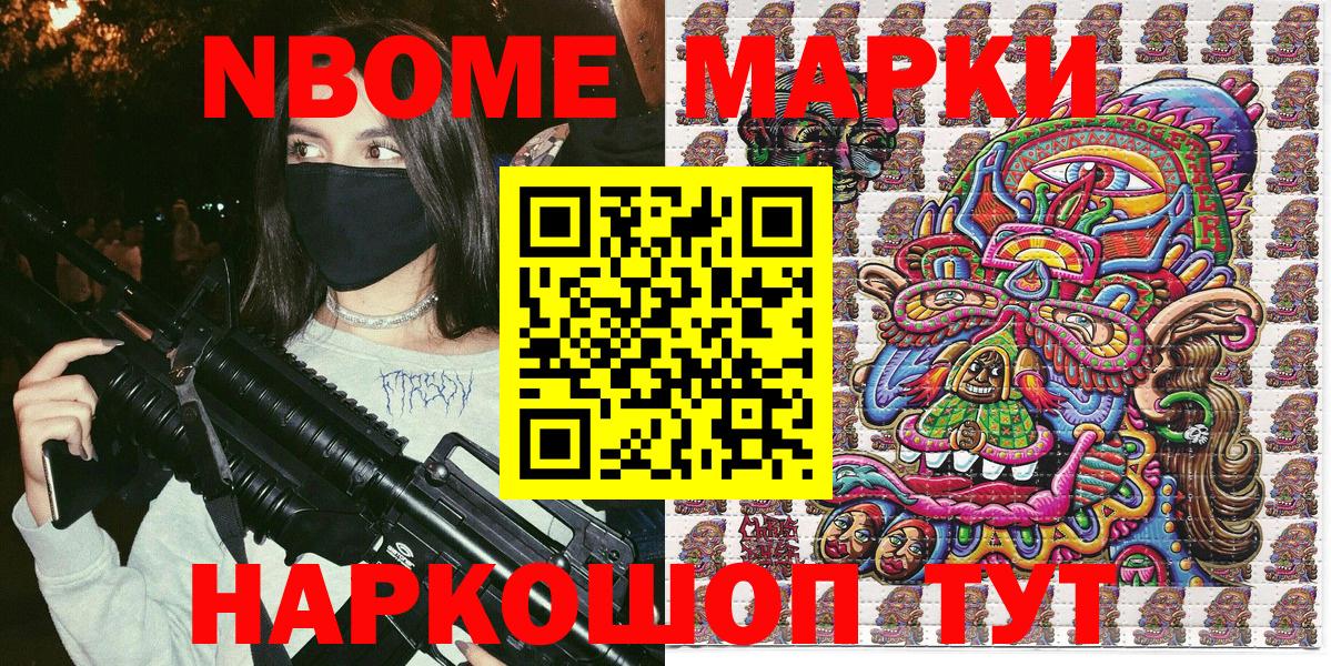 Марки N-bome 1,8мг Чапаевск