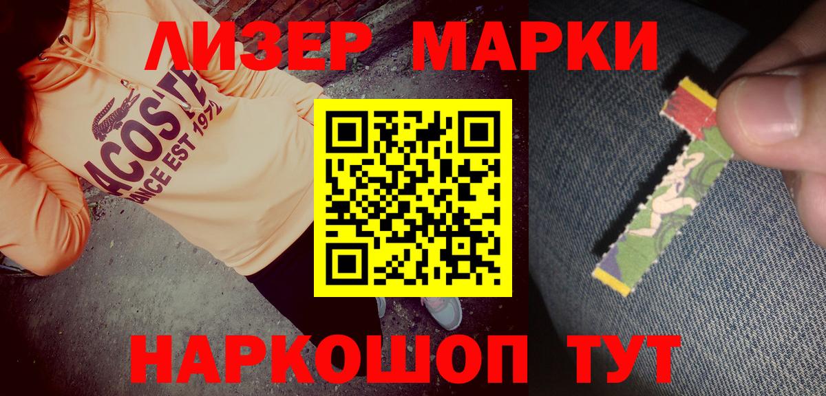 Марки 25I-NBOMe 1,5мг  Вход с VPN  Марки 25I-NBOMe 1,5мг  Чапаевск 
